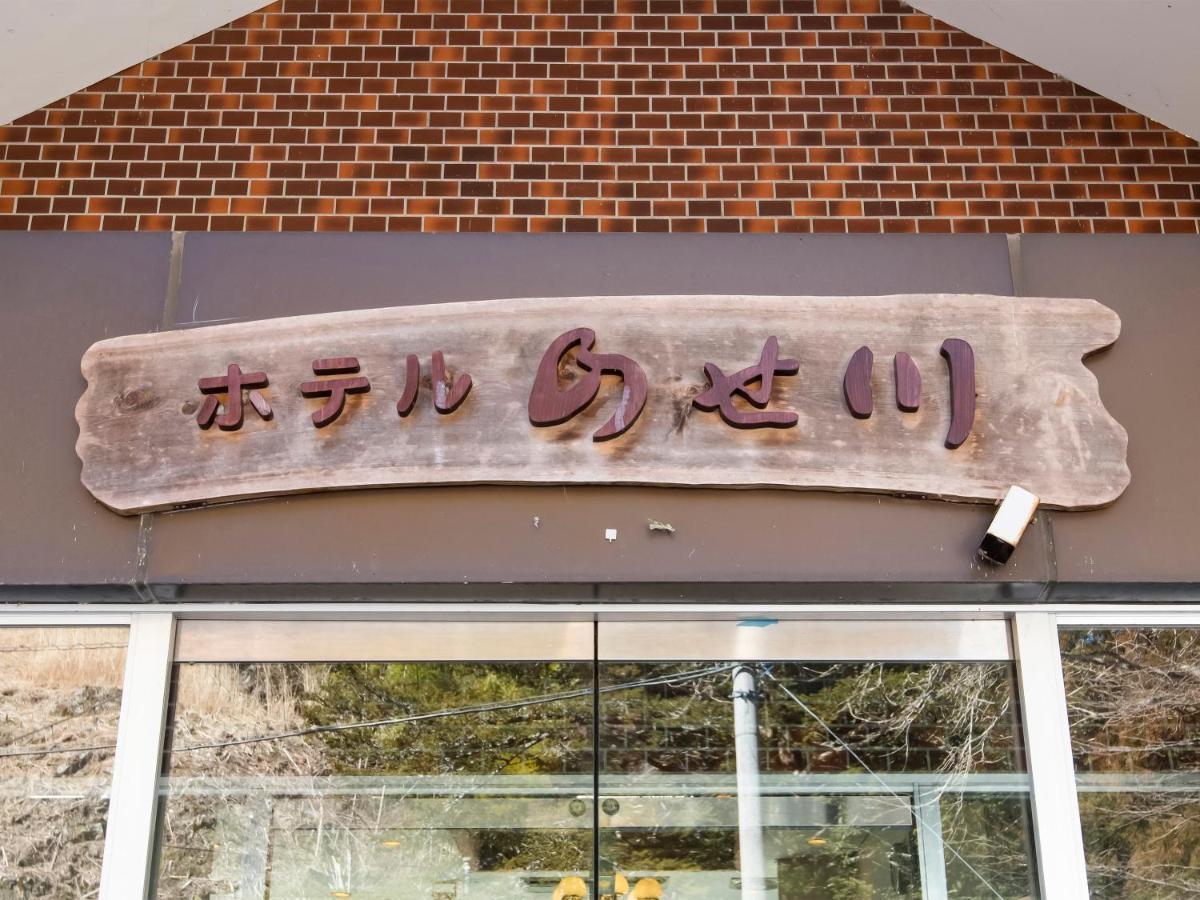 Hotel Nosegawa Exteriör bild